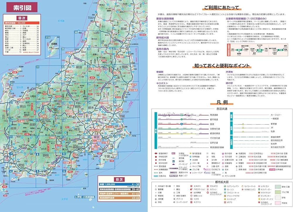 一昔前の関東圏 地図 4冊セット 一昔前の関東圏 地図 4冊セット 一昔前