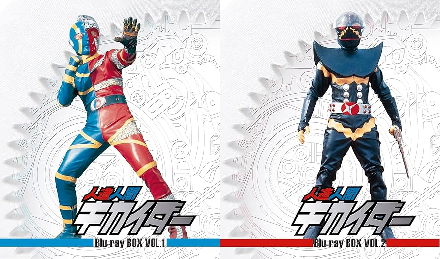 Amazon.co.jp: 【メーカー特典あり】人造人間キカイダー VOL.1-2全巻