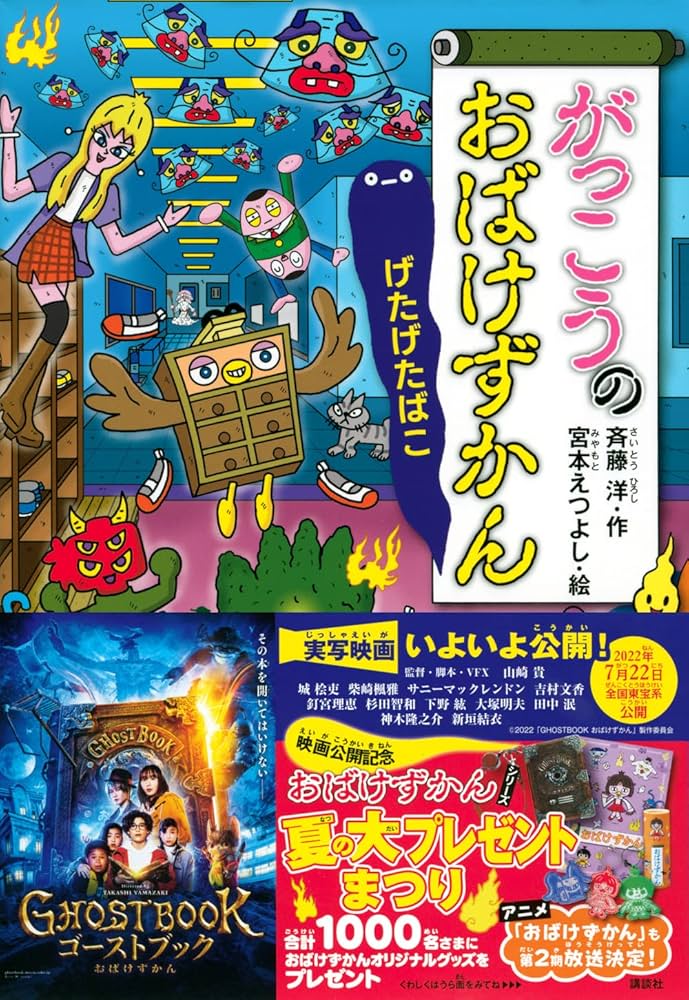 がっこうのおばけずかん げたげたばこ (どうわがいっぱい) | 斉藤 洋