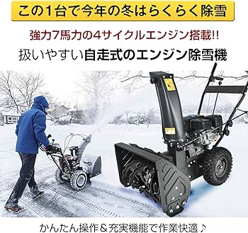 Amazon.co.jp: Kaitou 除雪機 電動エンジン 強力除雪 7馬力 自走式 4