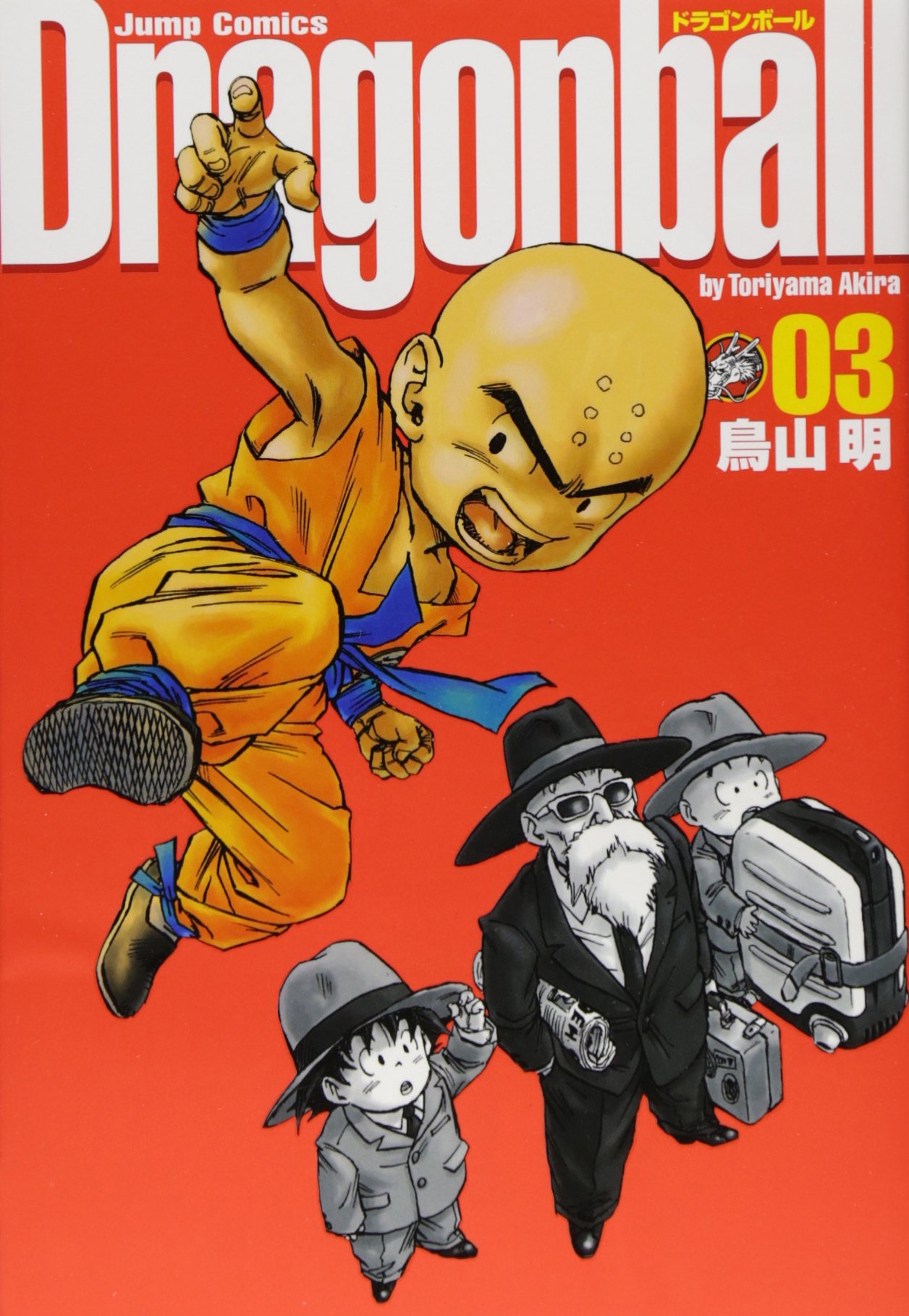DRAGON BALL 完全版 3 (ジャンプコミックス) | 鳥山 明 |本 | 通販