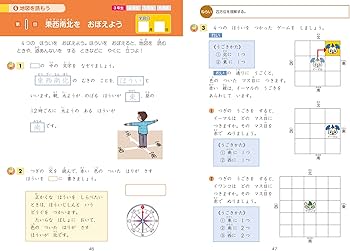 Z会グレードアップ問題集 小学1・2年さきどり社会 | Z会編集部 |本