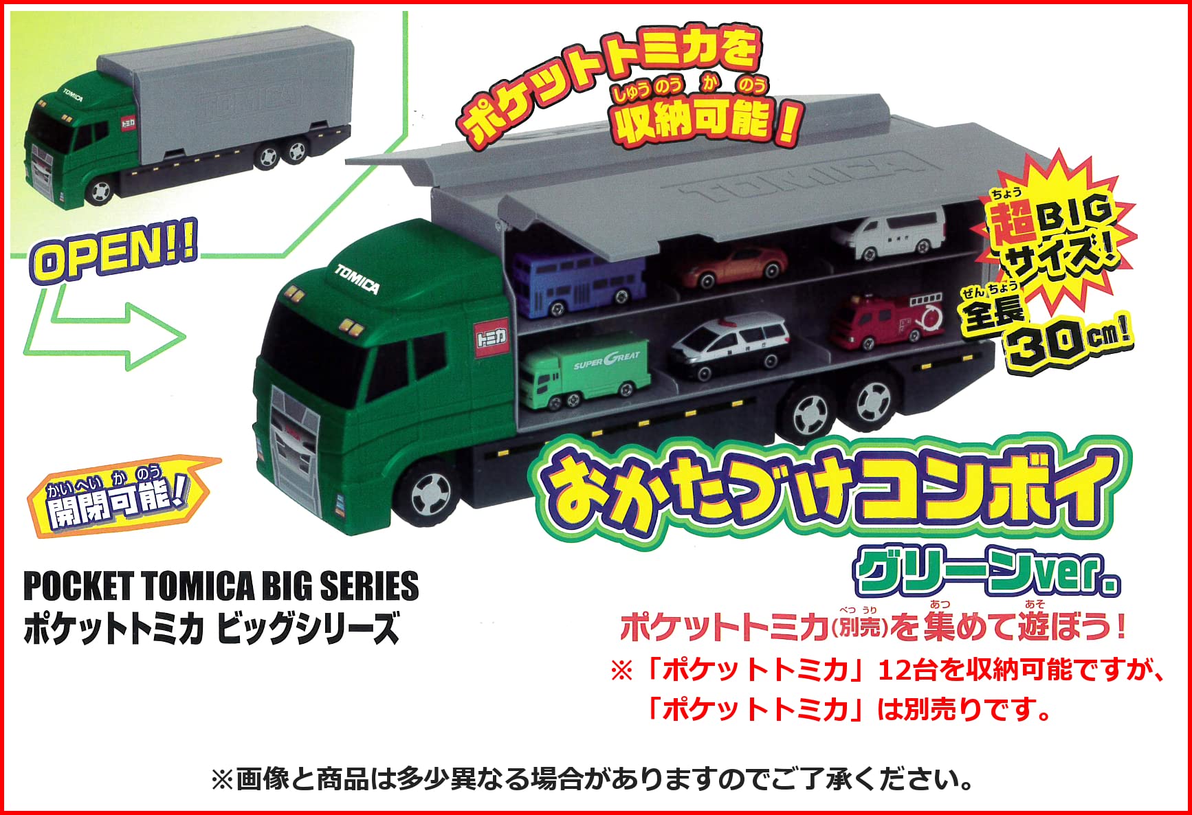 Amazon.co.jp: ポケットトミカ ビッグシリーズ おかたづけコンボイ