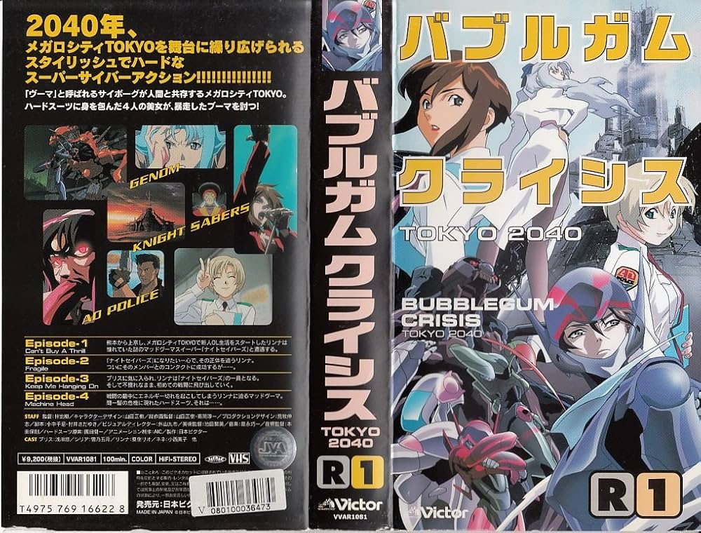 Amazon.co.jp: バブルガムクライシスR-1 [VHS] : アニメ: DVD