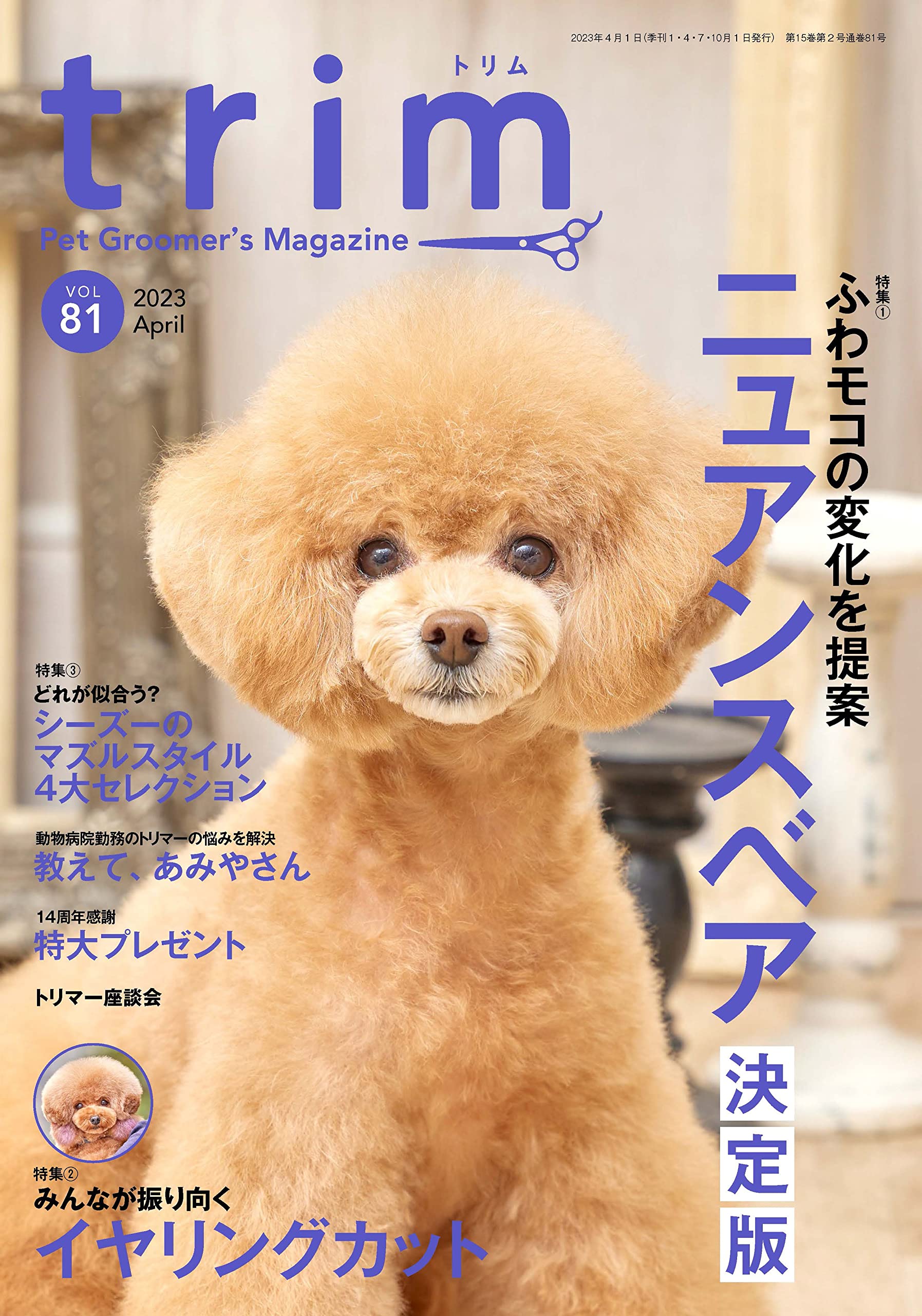 Amazon.co.jp: trim Vol.81（2023年4月号） ふわモコの変化を提案