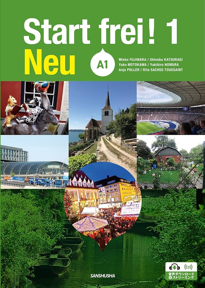 スタート!1 ノイ コミュニケーション活動で学ぶドイツ語 Start frei! 1