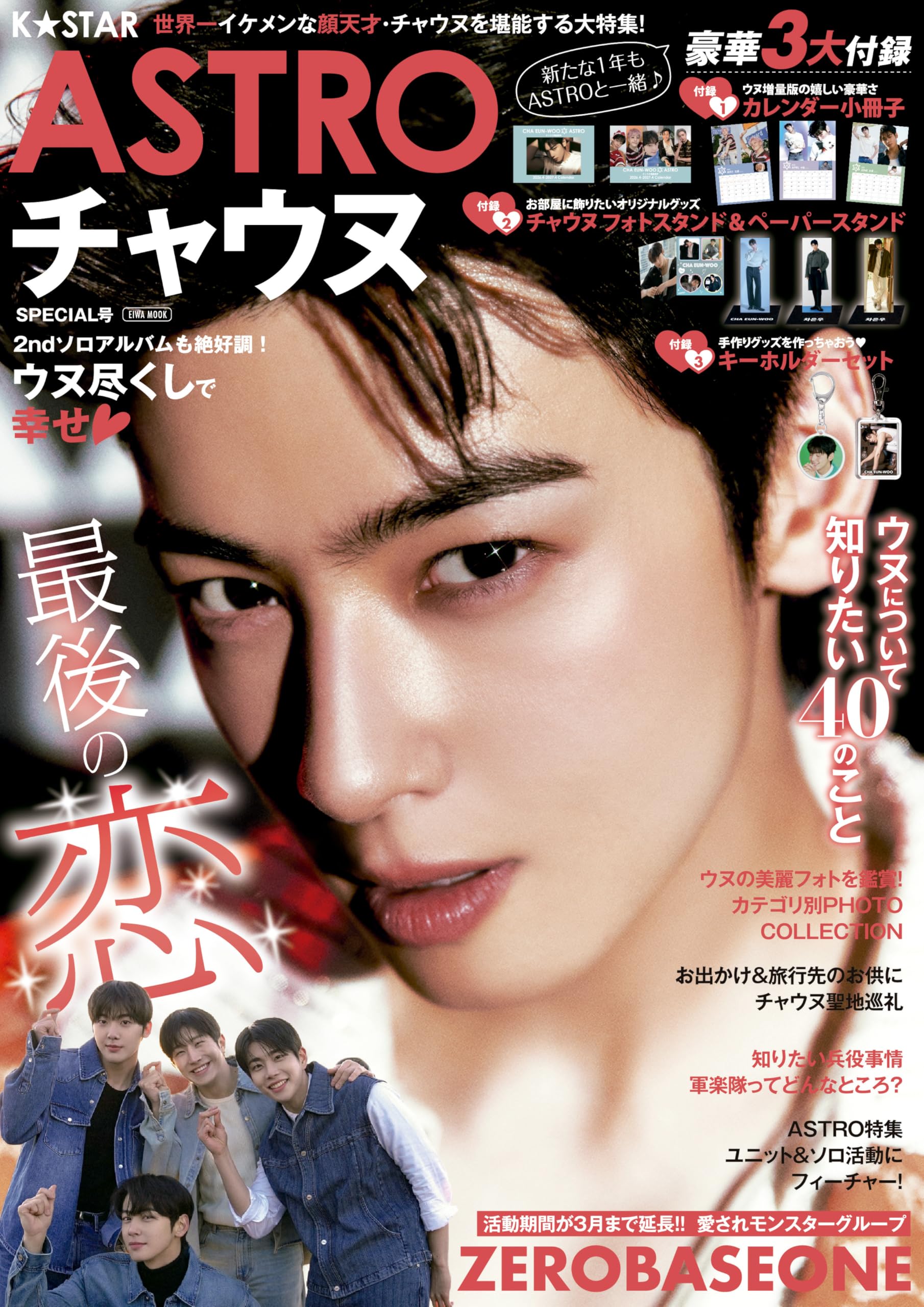 Amazon.co.jp: K☆STAR ASTRO チャウヌSPECIAL号 (EIWA MOOK) : 英和