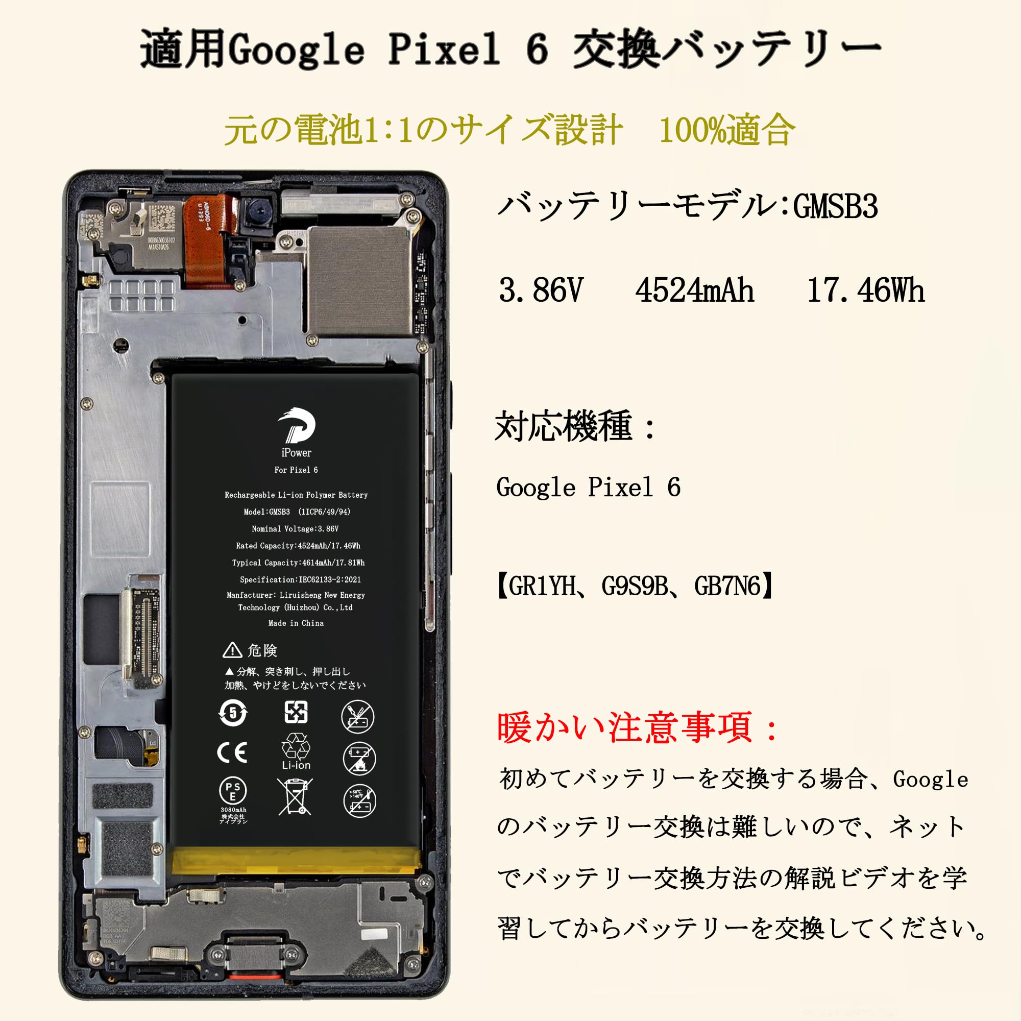 Amazon | iPower for Google Pixel 6 バッテリー交換 元の容量4524mAh