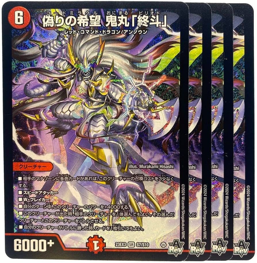 偽りの希望 鬼丸ピリオド 4枚セット 偽りの希望鬼丸終斗 鬼丸ピリオド