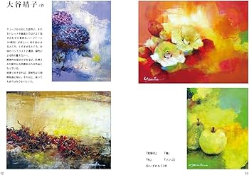 Amazon.co.jp: 楽しく描く油絵 Style&Process Oil Painting Bible