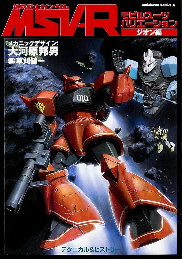 Amazon.co.jp: 機動戦士ガンダムMSV‐R ジオン編 (カドカワコミックス