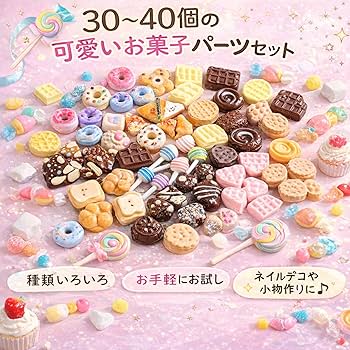 Amazon | 【快適良品スヤスワ】ネイルパーツ スイーツ お菓子 大量