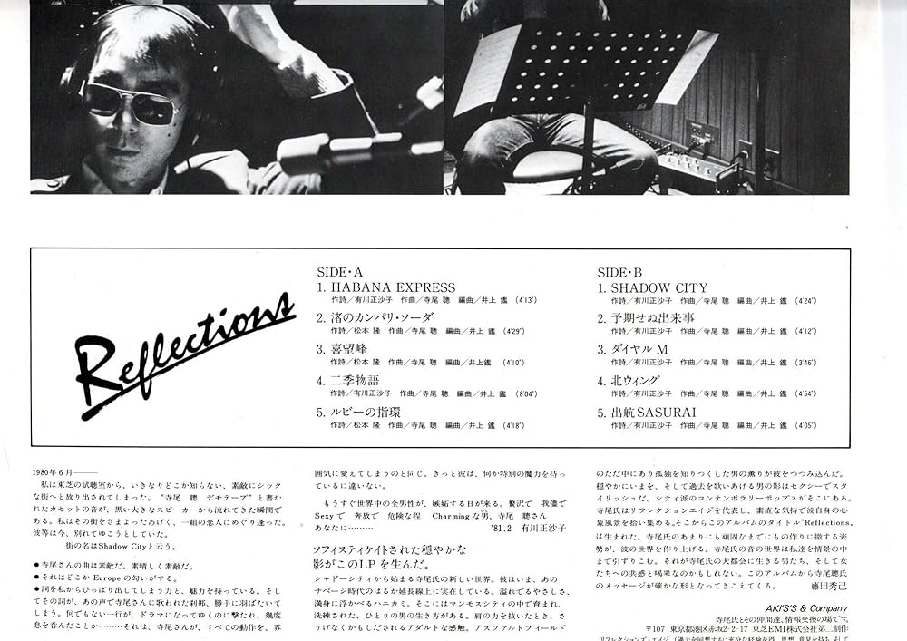 Amazon.co.jp: 寺尾 聡 Reflections @1490 [Vinyl LP]: ミュージック