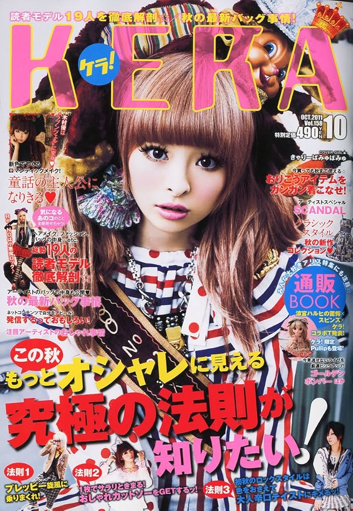 Amazon.co.jp: KERA ! (ケラ) 2011年 10月号 [雑誌] : Japanese Books