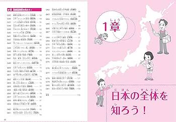 Amazon.co.jp: 【新版あり】小学生のおもしろ日本地図ドリル 基礎から
