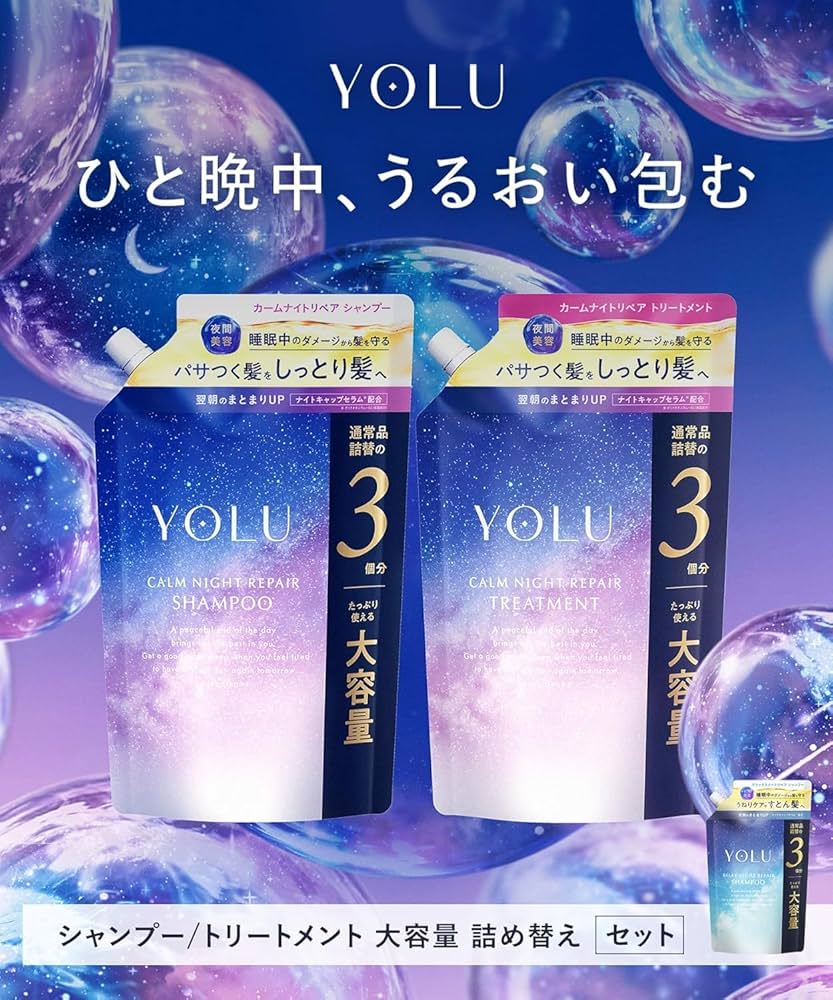 Amazon | 【新モデル】 YOLU ヨル シャンプー トリートメント セット