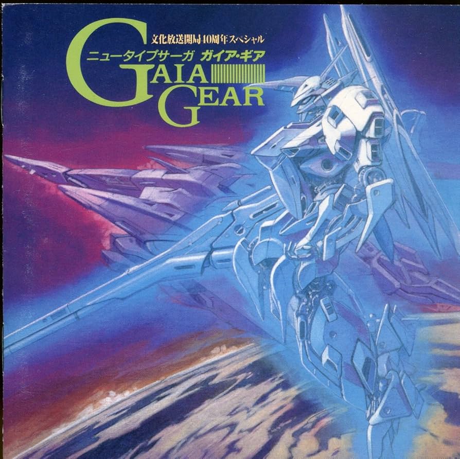 Amazon.co.jp: ガイアギア(1): ミュージック