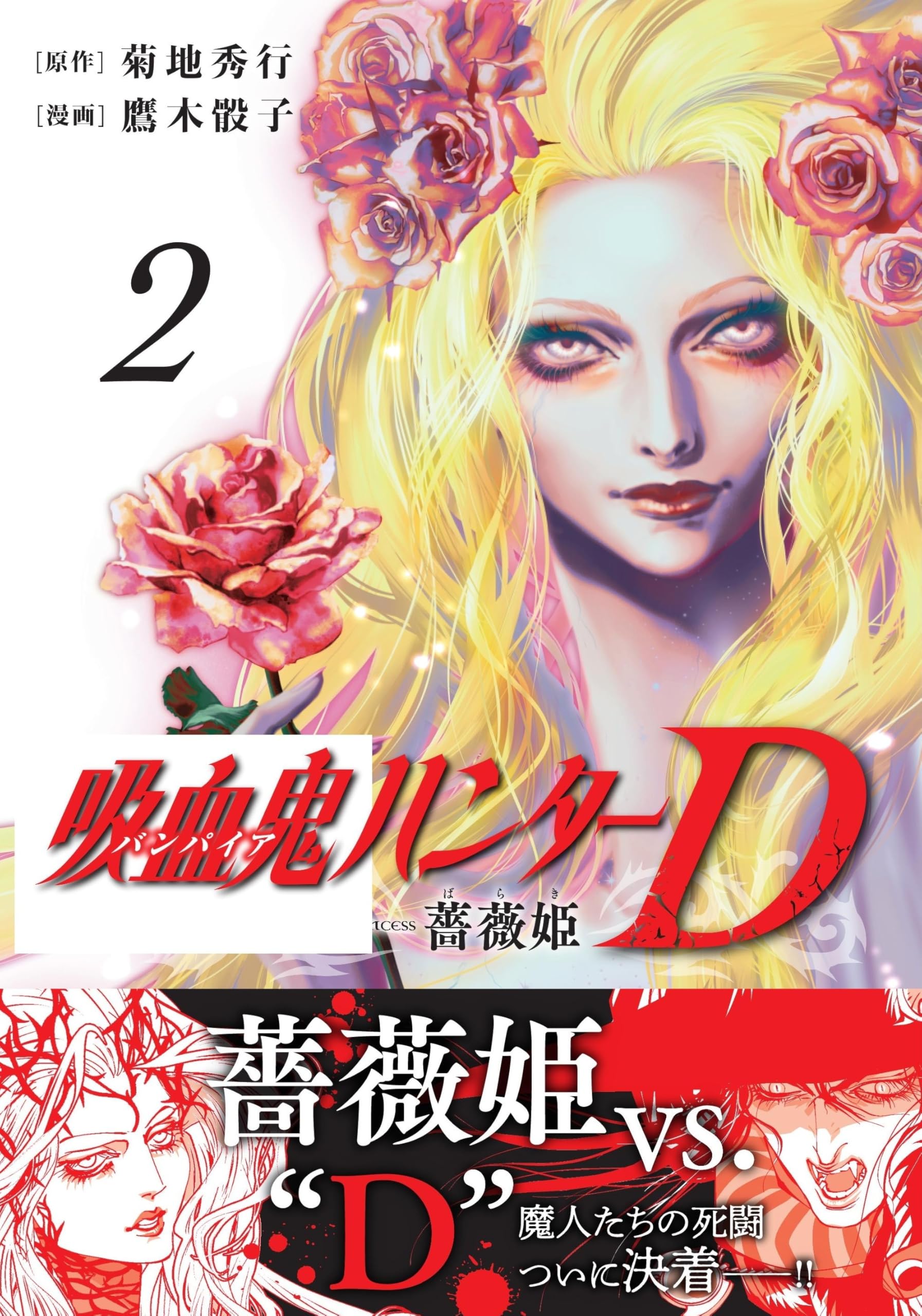 Amazon.co.jp: 菊地 秀行: 本、バイオグラフィー、最新アップデート