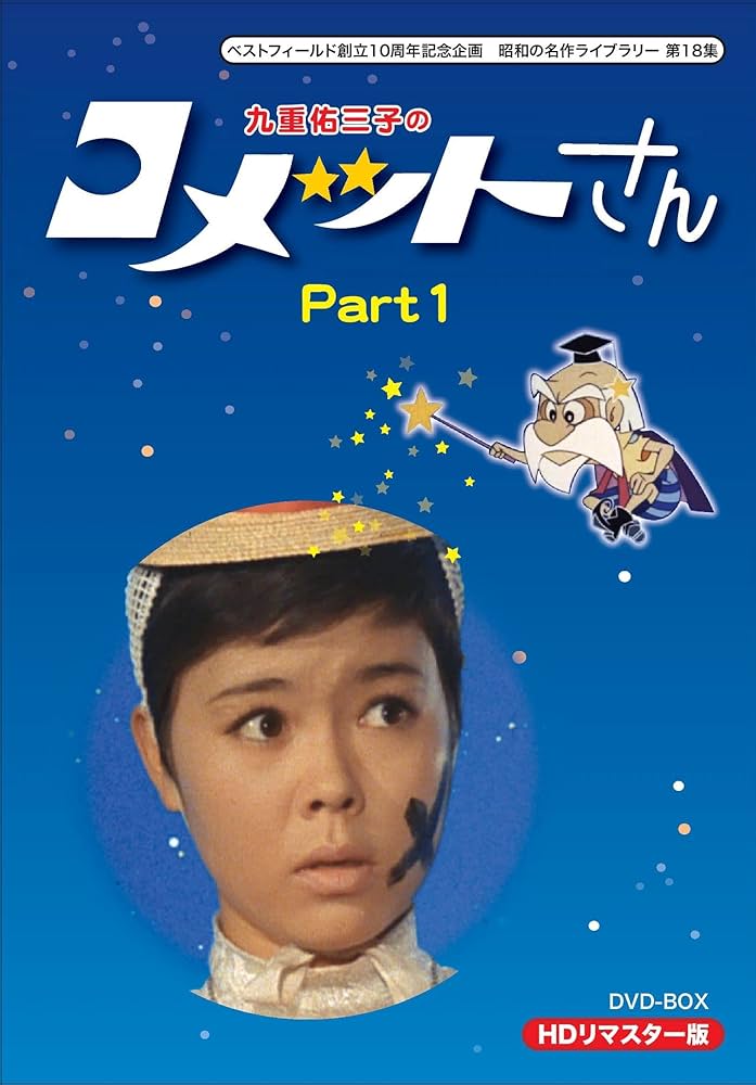 Amazon.co.jp: ベストフィールド創立10周年記念企画 九重佑三子の