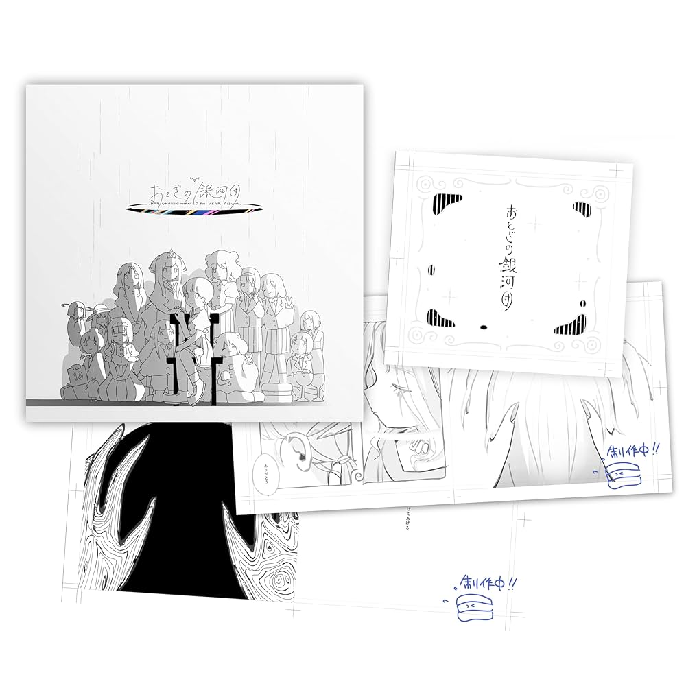 Amazon | おとぎの銀河団 通常盤 | はるまきごはん | アニメ