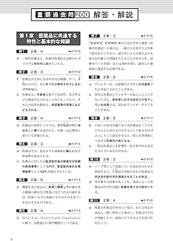 ユーキャンの登録販売者 速習テキスト&重要過去問題集 第2版