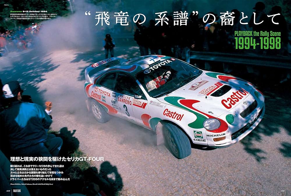 RALLY CARS - ラリー カーズ - Vol.33 TOYOTA CELICA GT-FOUR ST205