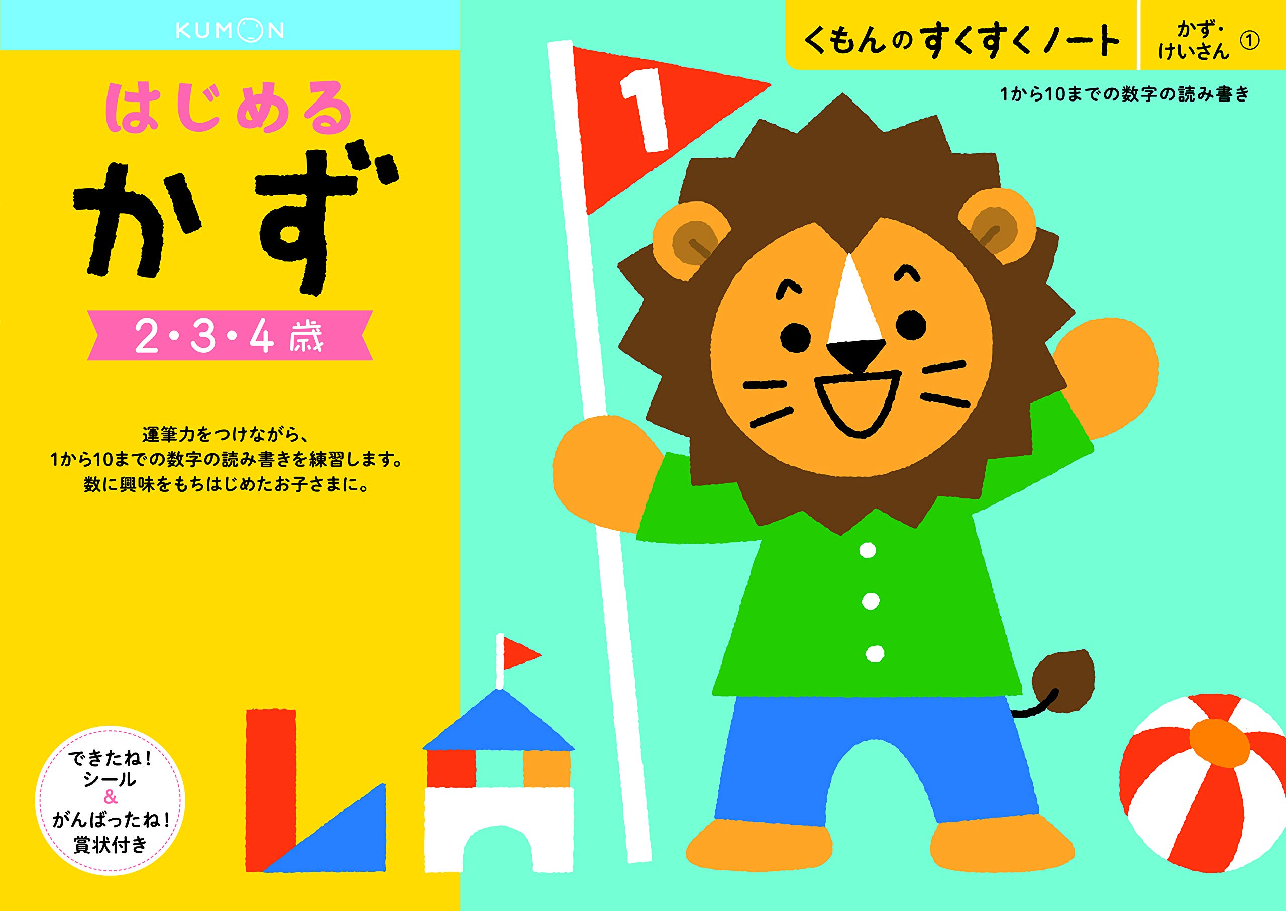 Amazon.co.jp: くもん NEWすくすくノート はじめるかず 2~4歳向