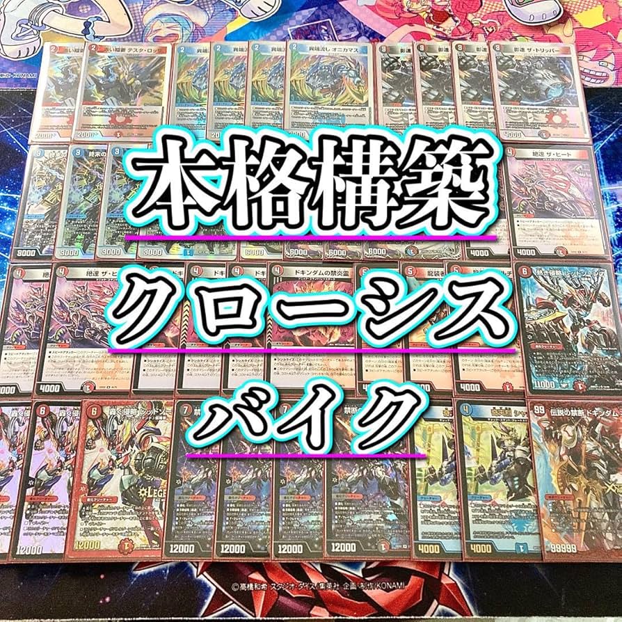 Amazon | 赤黒バイク クローシスバイク 構築済み デッキ メイン40 二重