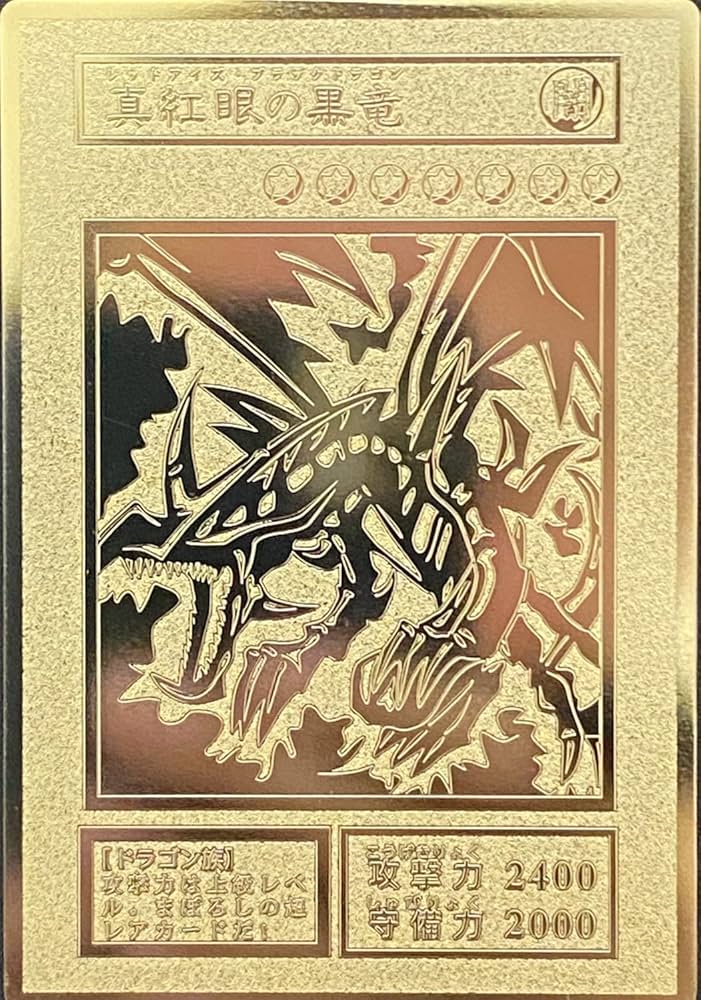 真紅眼の黒竜 レッドアイズ・ブラックドラゴン レリーフ 301-056