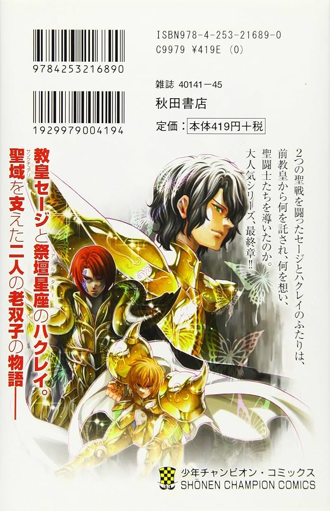 Amazon.co.jp: 聖闘士星矢 THE LOST CANVAS 冥王神話外伝(15): 少年