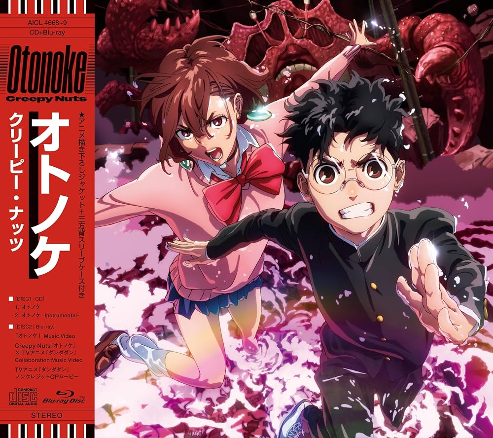 Amazon.co.jp: オトノケ (期間生産限定盤) - Creepy Nuts: ミュージック