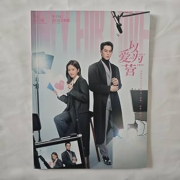 Amazon.co.jp: 月見竹取 始まりは君の嘘 写真集 60+2P 主演 王鶴棣