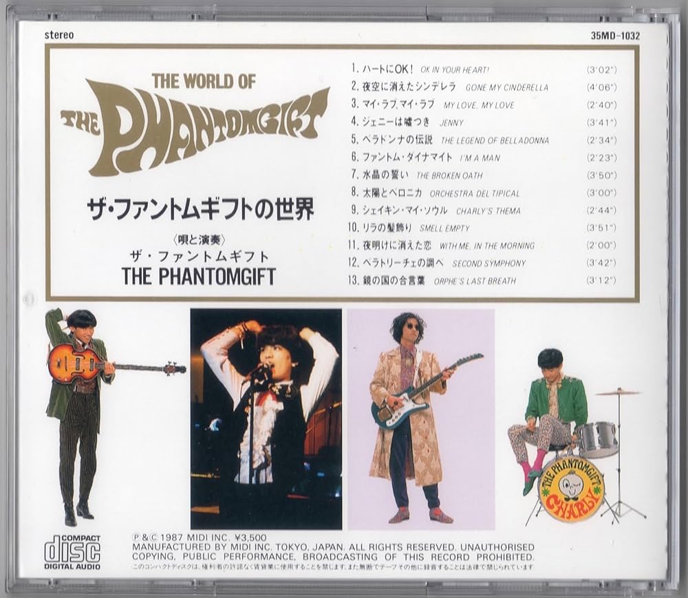 Amazon.co.jp: ファントムギフトの世界: ミュージック