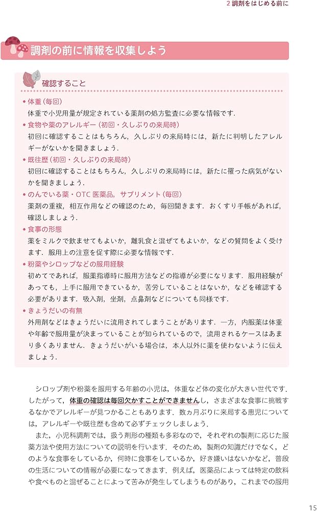 調剤と服薬指導がわかる 小児科これだけ | 原島 知恵, 山本 佳久, 島﨑
