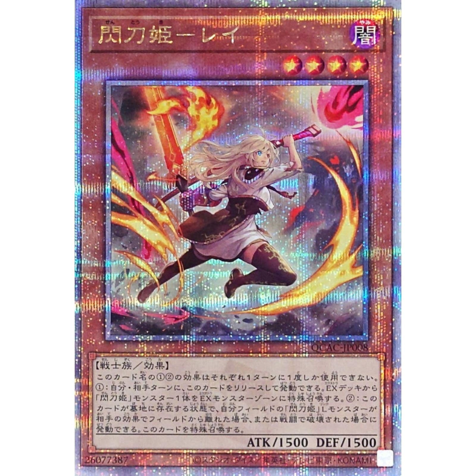 Amazon.co.jp: 【新規イラスト】 遊戯王カード QCAC-JP008 閃刀姫