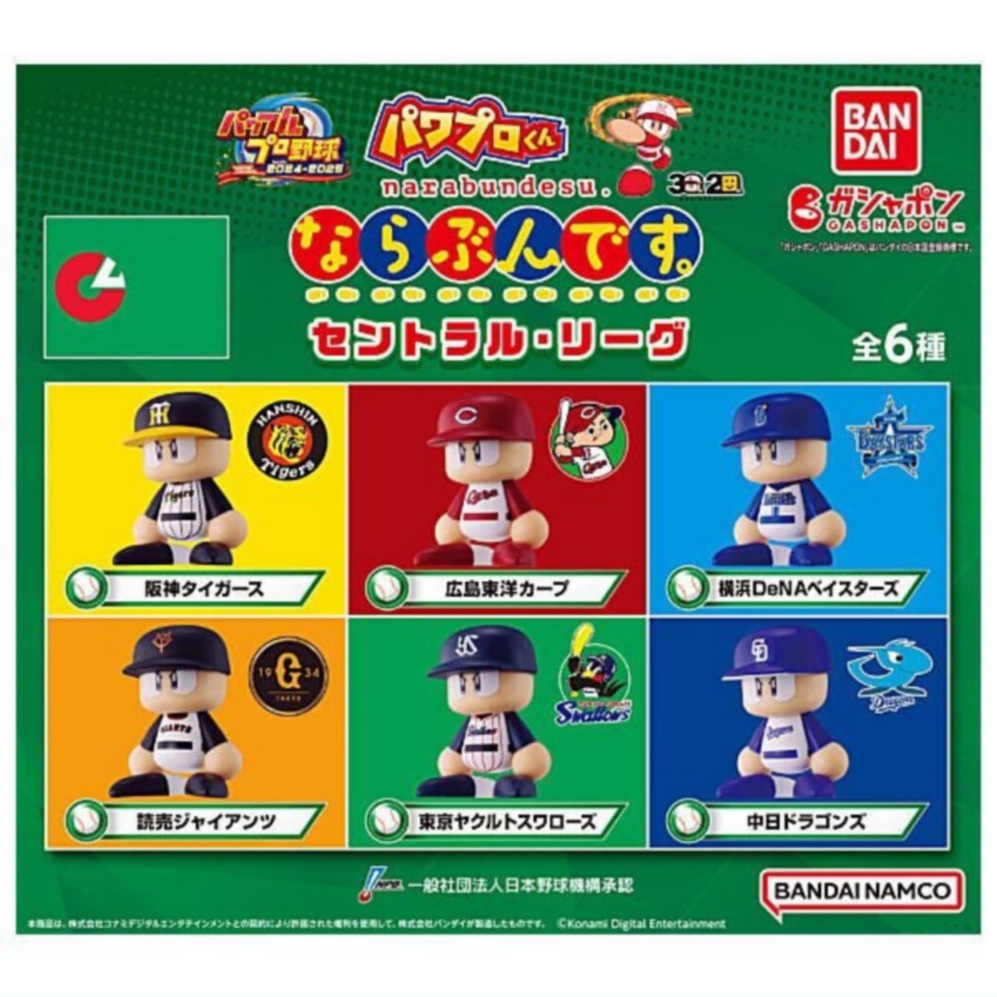 Amazon | パワプロくん ならぶんです｡ セントラル・リーグ × 全6種