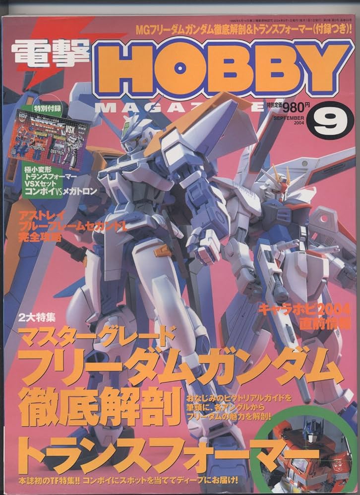 Amazon.co.jp: 電撃 HOBBY MAGAZINE (ホビーマガジン) 2004年 9月号