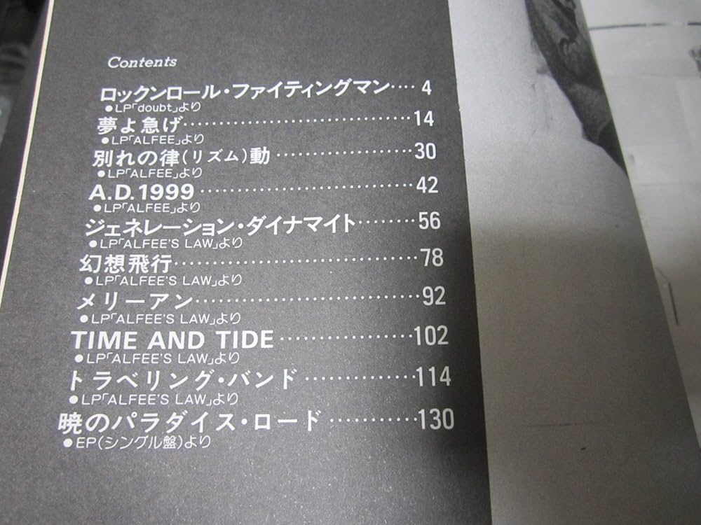 バンド・スコア アルフィー・スーパー・セレクション | ドレミ楽譜編集