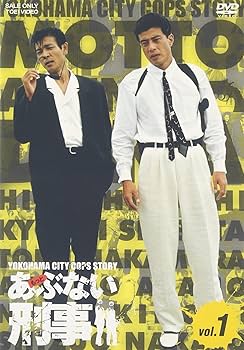 Amazon.co.jp: もっとあぶない刑事 VOL.1 [DVD] : 舘ひろし, 柴田恭兵