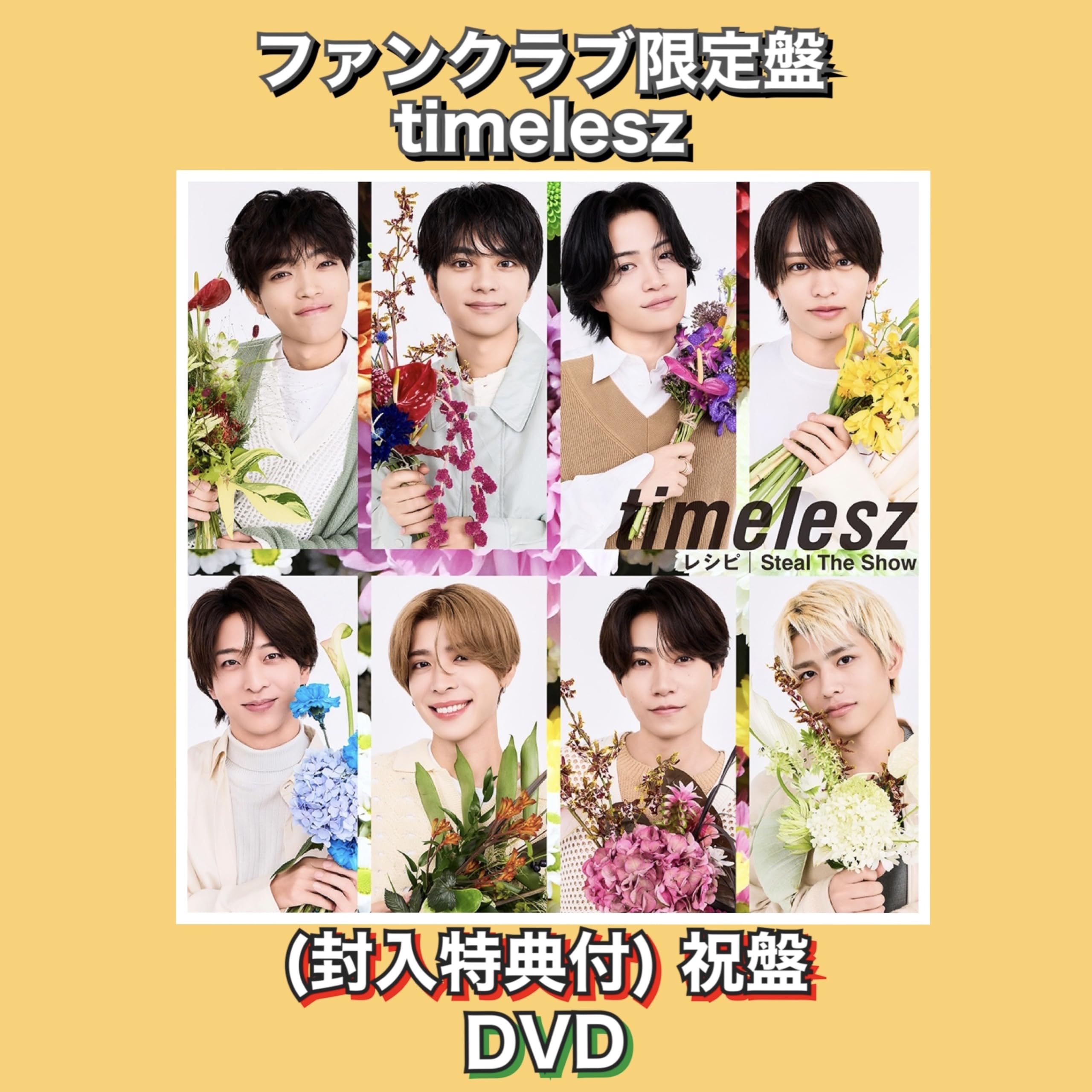 Amazon.co.jp: 特典付【祝盤(DVD)】 timelesz 「Steal The Show/レシピ