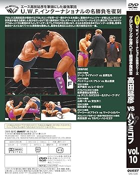 Amazon.co.jp: 復刻！U.W.F.インターナショナル最強シリーズvol.10