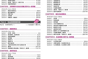 みんなが欲しかった! 社労士の問題集 2025年度版 [社労士の教科書に