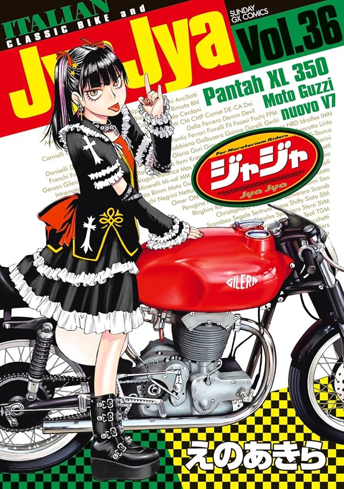 Amazon.co.jp: ジャジャ (36) (サンデーGXコミックス) : えの あきら: 本