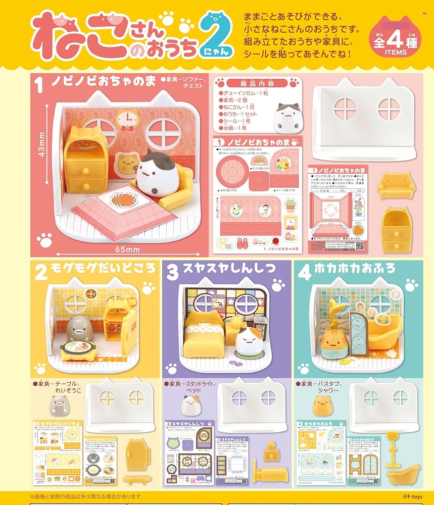 Amazon | エフトイズコンフェクト(F-toys Confect) ねこさんのおうち2