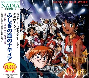 Amazon.co.jp: 「ふしぎの海のナディア」~ミュージック・イン・ブルー