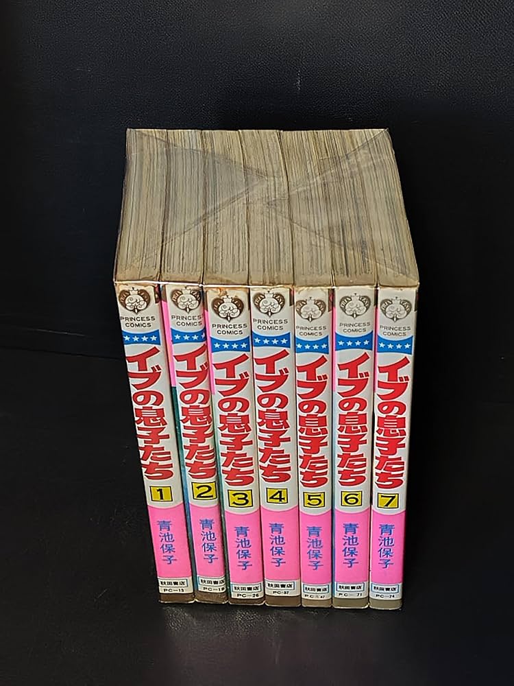 Amazon.co.jp: 【コミック】イブの息子たち（全7巻） : 本