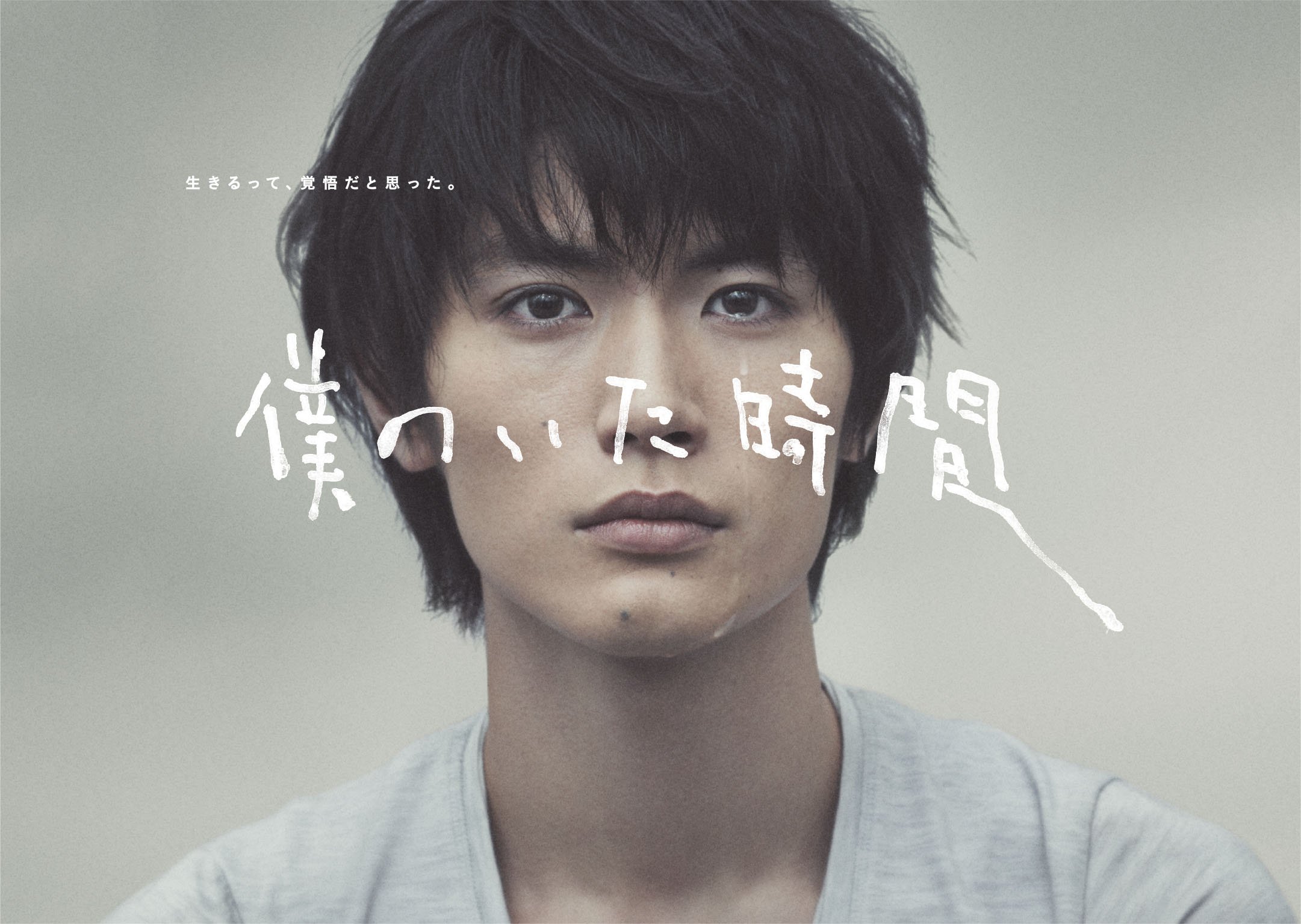 Amazon.co.jp: 僕のいた時間 [DVD] : 三浦春馬, 多部未華子, 斎藤工