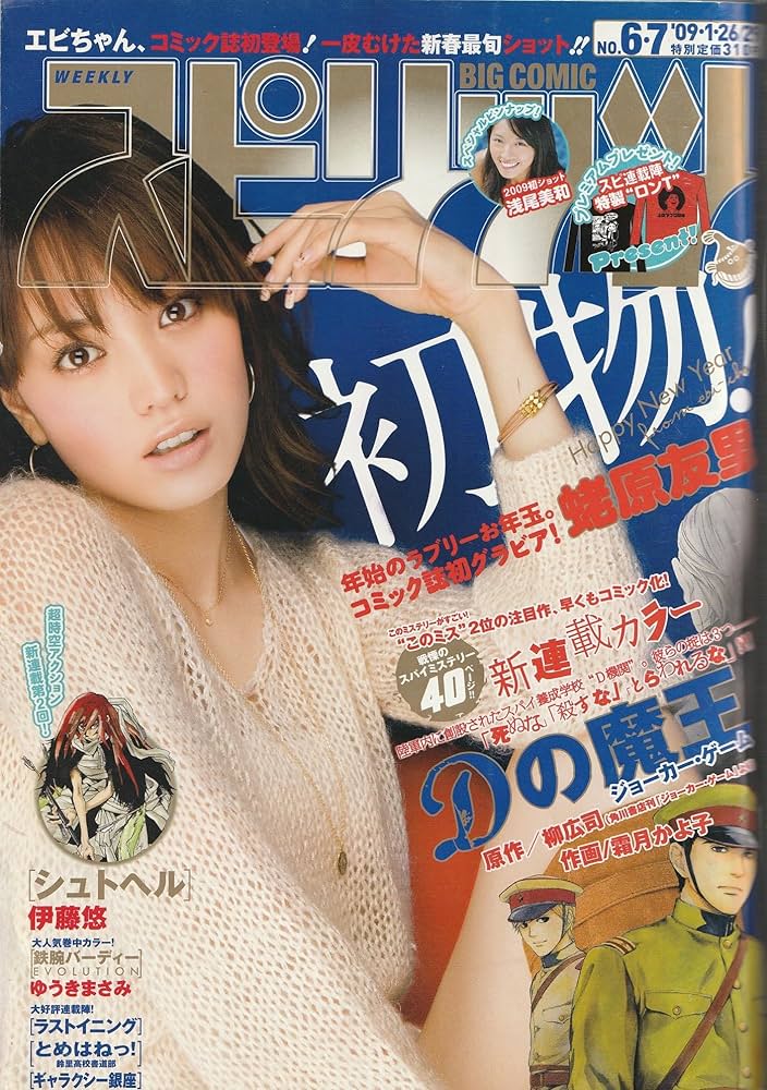 Amazon.co.jp: 週刊ビッグコミック スピリッツ 2009年 1/26・29 号 No