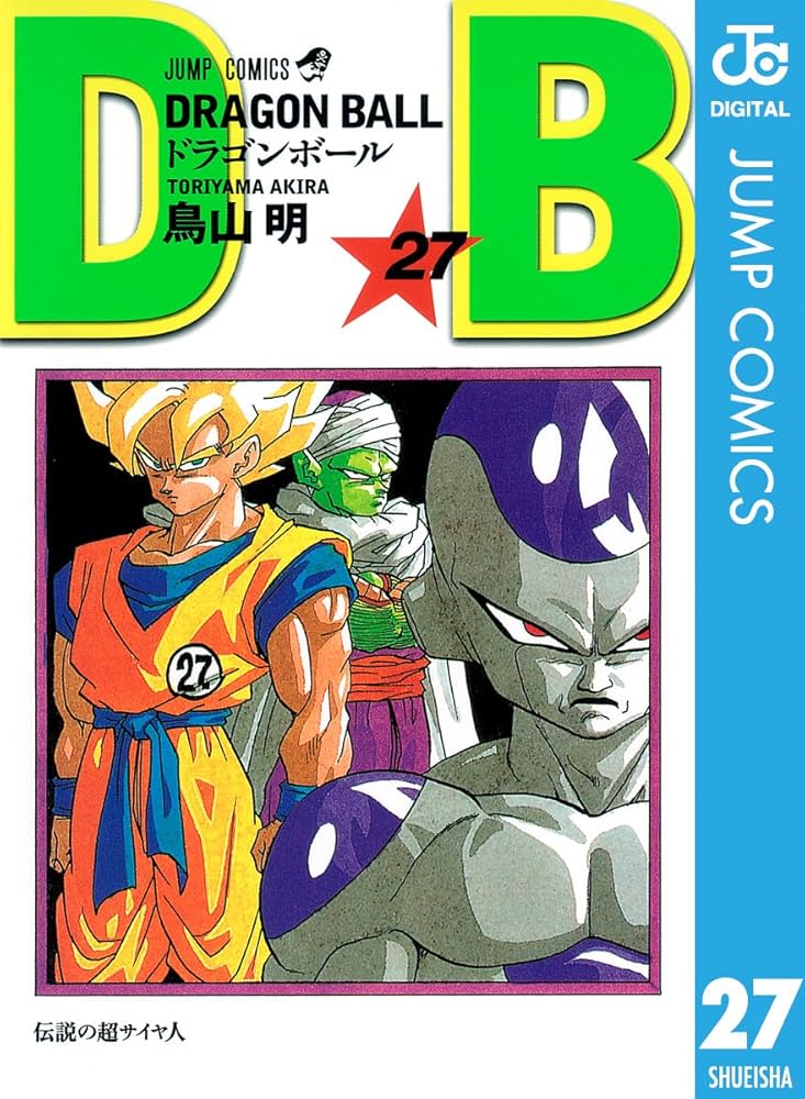 Amazon.co.jp: DRAGON BALL モノクロ版 27 (ジャンプコミックスDIGITAL