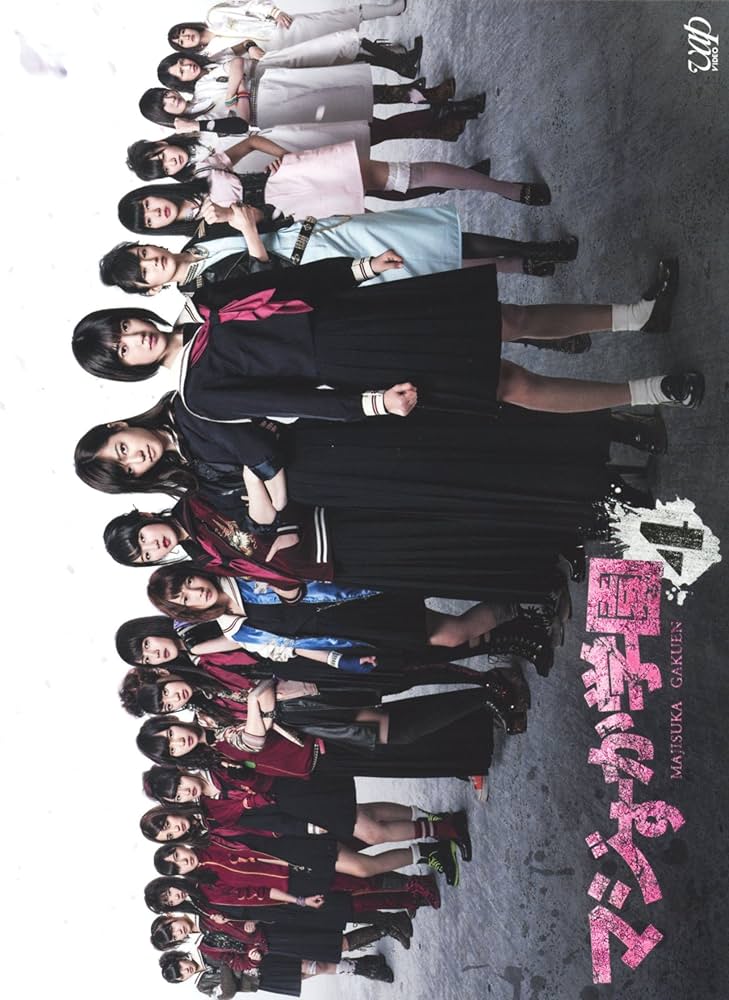 Amazon.co.jp: マジすか学園4 DVD-BOX 6枚組（本編Disc4枚＋特典Disc